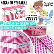 Viên nhuận tràng, hỗ trợ táo bón Kokando Byurakku Nhật Bản